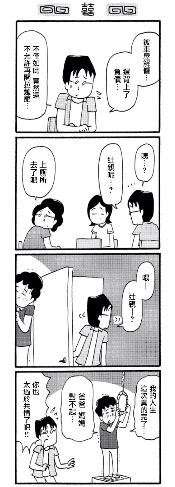 《面馆伙计的日常》漫画最新章节第34话免费下拉式在线观看章节第【4】张图片