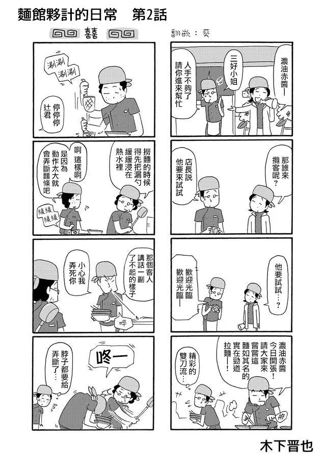 《面馆伙计的日常》漫画最新章节第2话免费下拉式在线观看章节第【1】张图片