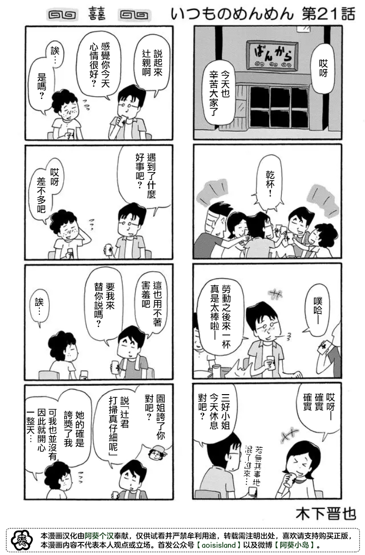 《面馆伙计的日常》漫画最新章节第21话免费下拉式在线观看章节第【1】张图片