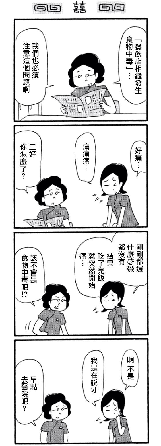 《面馆伙计的日常》漫画最新章节第23话免费下拉式在线观看章节第【3】张图片