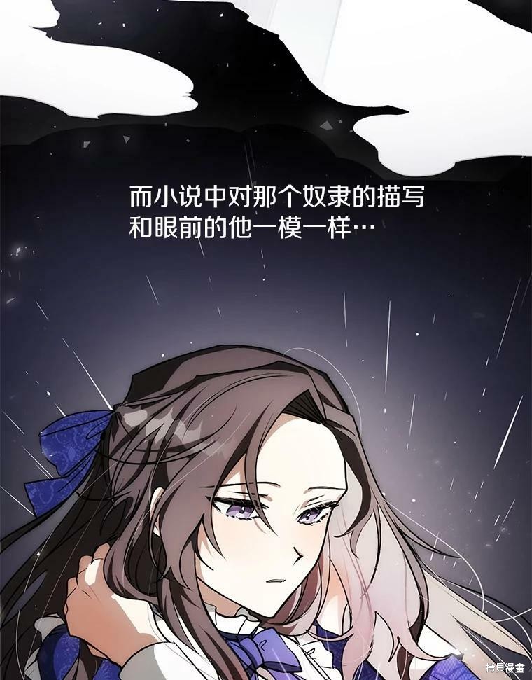 《无法逃离的黑暗》漫画最新章节第2话免费下拉式在线观看章节第【33】张图片