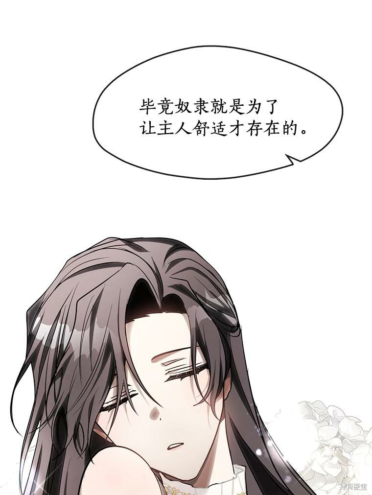 《无法逃离的黑暗》漫画最新章节第44话免费下拉式在线观看章节第【86】张图片