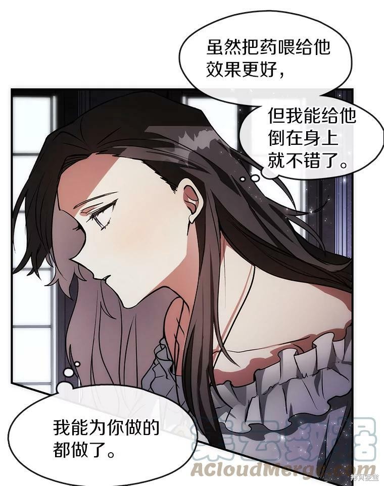 《无法逃离的黑暗》漫画最新章节第2话免费下拉式在线观看章节第【80】张图片