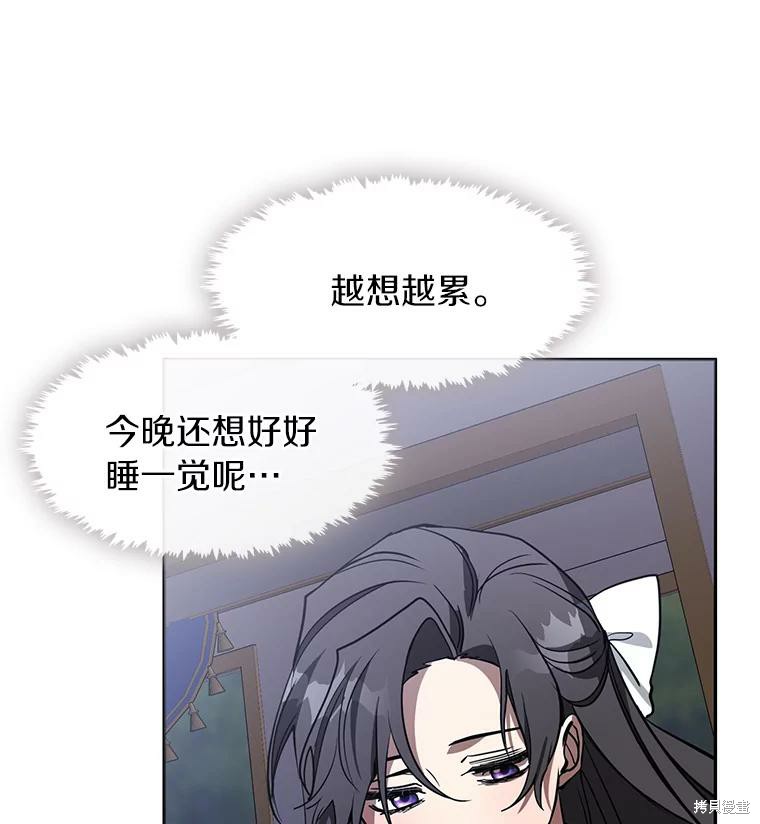 《无法逃离的黑暗》漫画最新章节第44话免费下拉式在线观看章节第【73】张图片