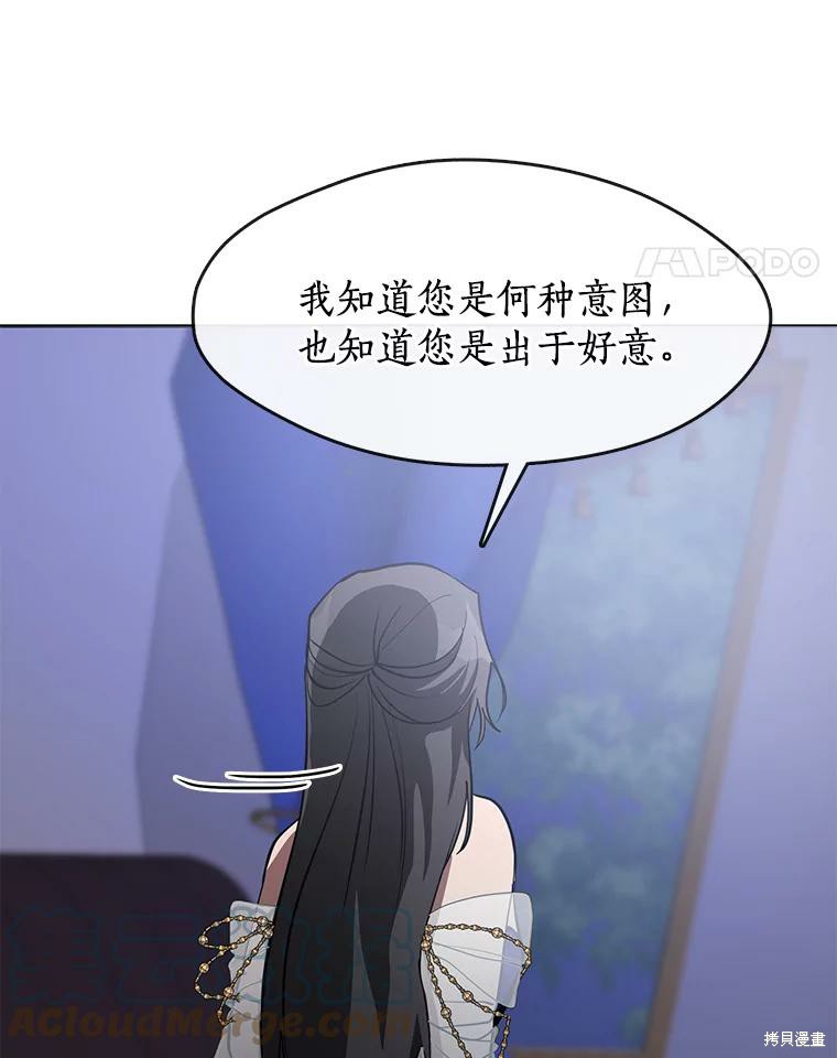 《无法逃离的黑暗》漫画最新章节第44话免费下拉式在线观看章节第【41】张图片