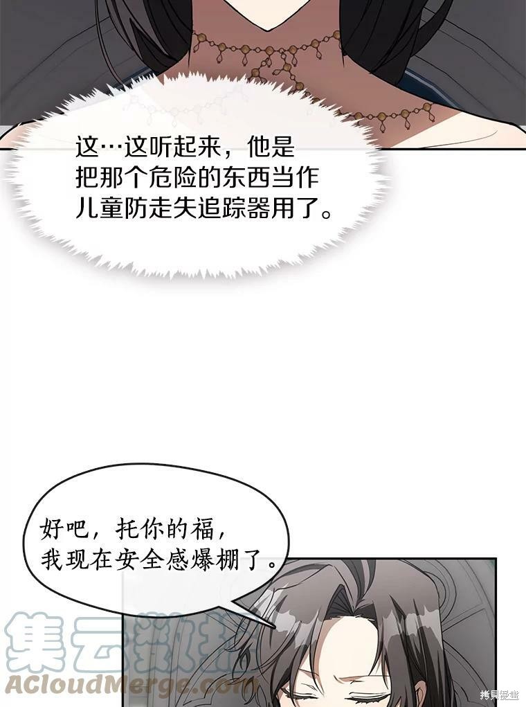 《无法逃离的黑暗》漫画最新章节第39话免费下拉式在线观看章节第【74】张图片