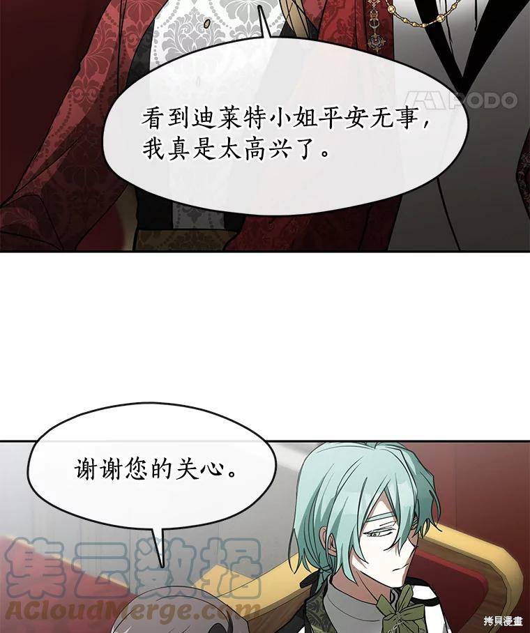 《无法逃离的黑暗》漫画最新章节第42话免费下拉式在线观看章节第【47】张图片