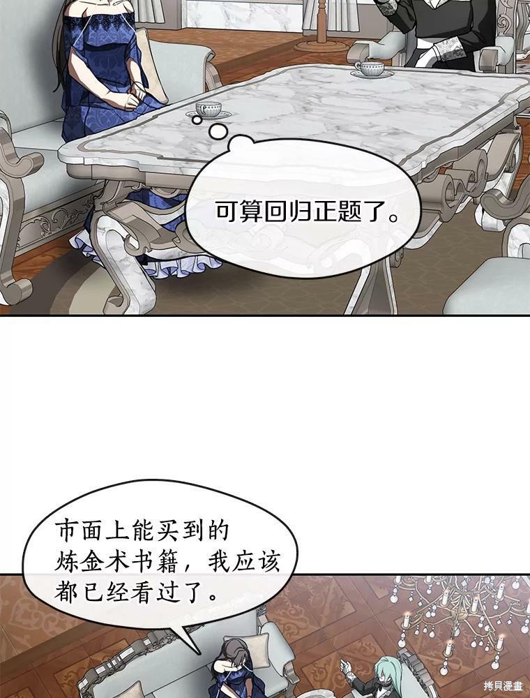 《无法逃离的黑暗》漫画最新章节第35话免费下拉式在线观看章节第【67】张图片