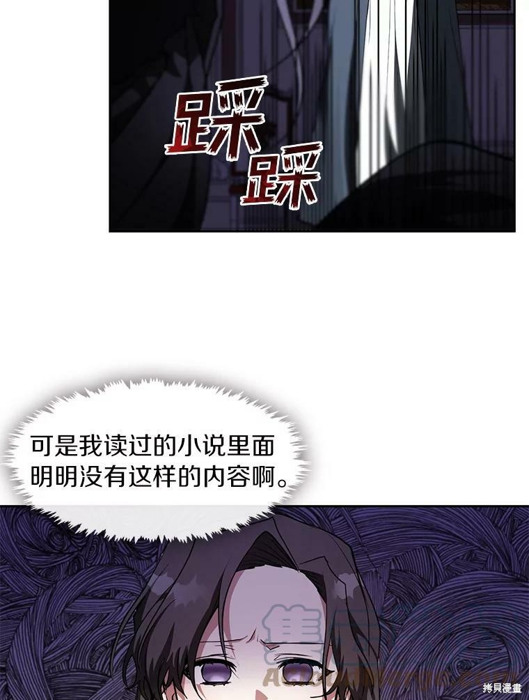 《无法逃离的黑暗》漫画最新章节第12话免费下拉式在线观看章节第【32】张图片