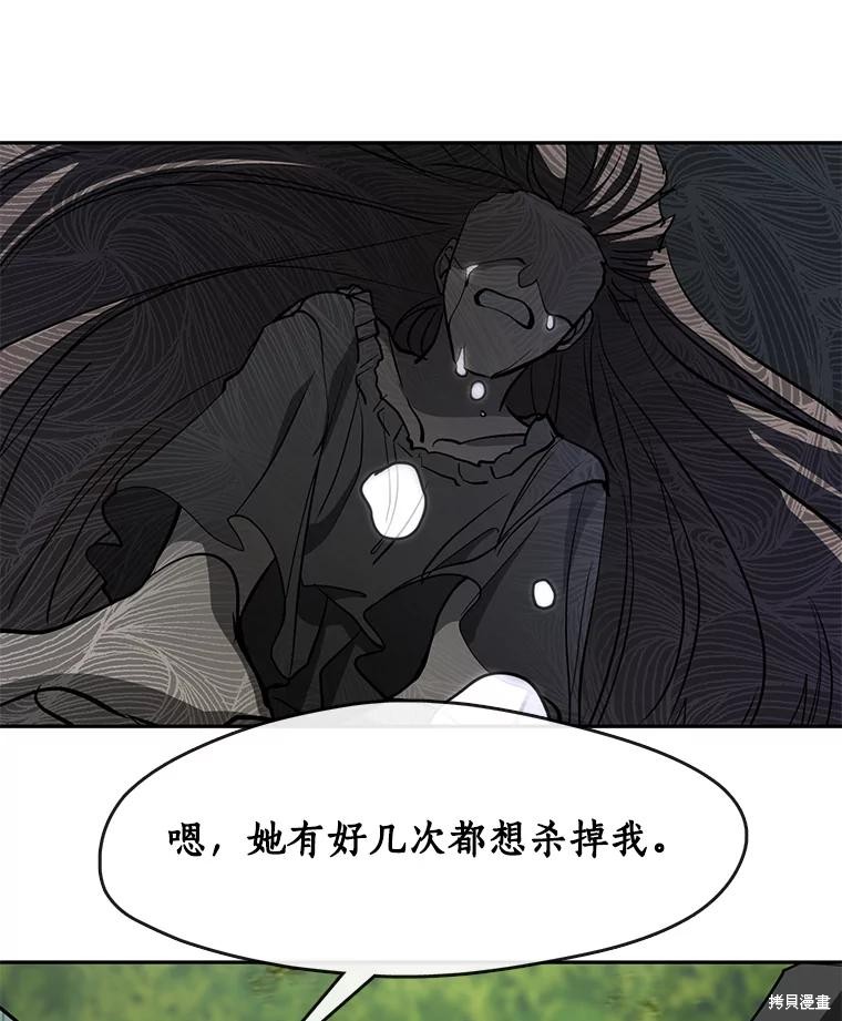 《无法逃离的黑暗》漫画最新章节第49话免费下拉式在线观看章节第【94】张图片