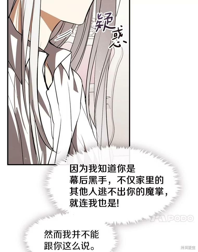 《无法逃离的黑暗》漫画最新章节第3话免费下拉式在线观看章节第【51】张图片