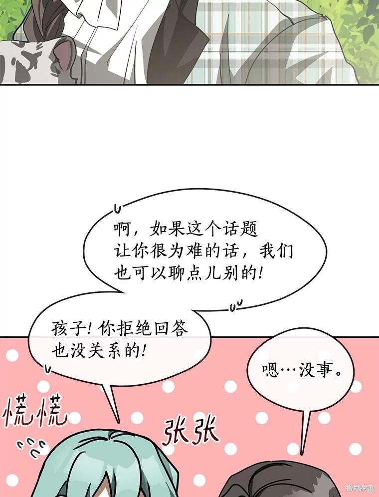 《无法逃离的黑暗》漫画最新章节第49话免费下拉式在线观看章节第【74】张图片