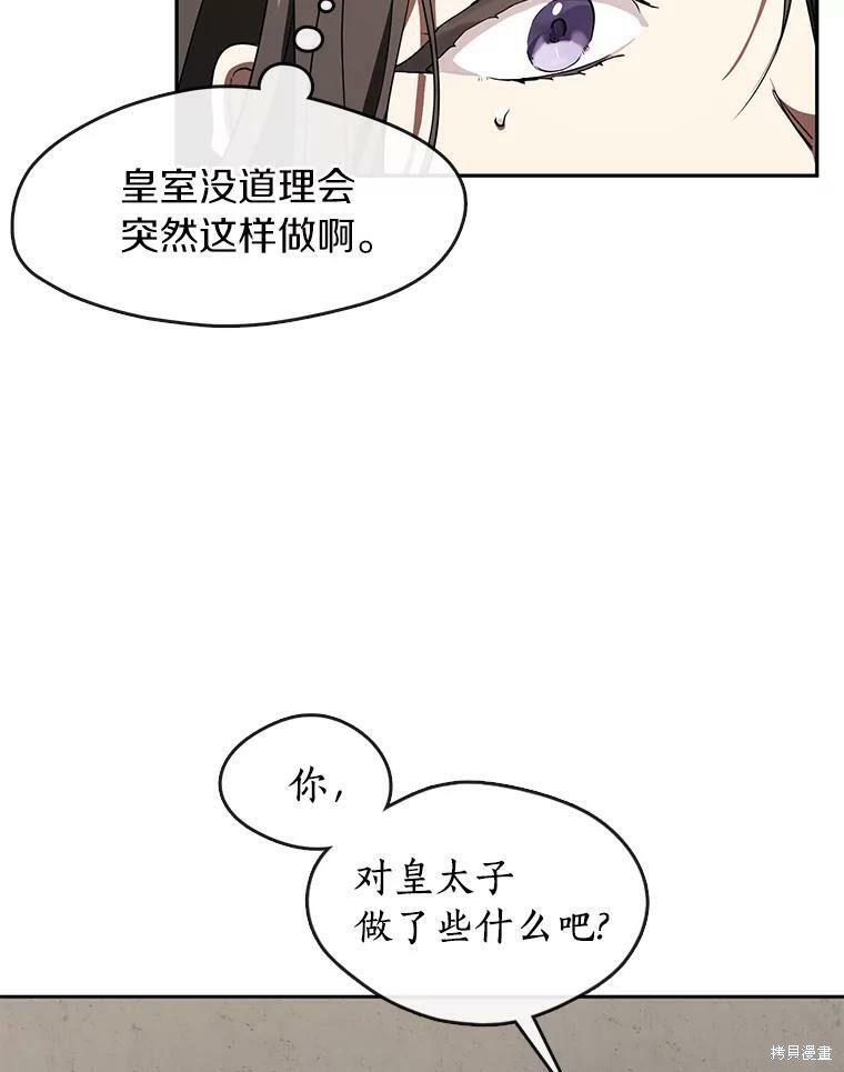 《无法逃离的黑暗》漫画最新章节第33话免费下拉式在线观看章节第【9】张图片