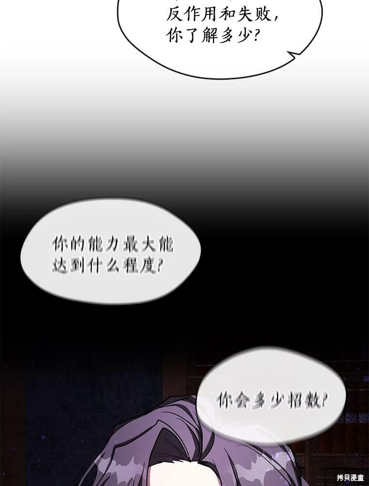 《无法逃离的黑暗》漫画最新章节第35话免费下拉式在线观看章节第【69】张图片