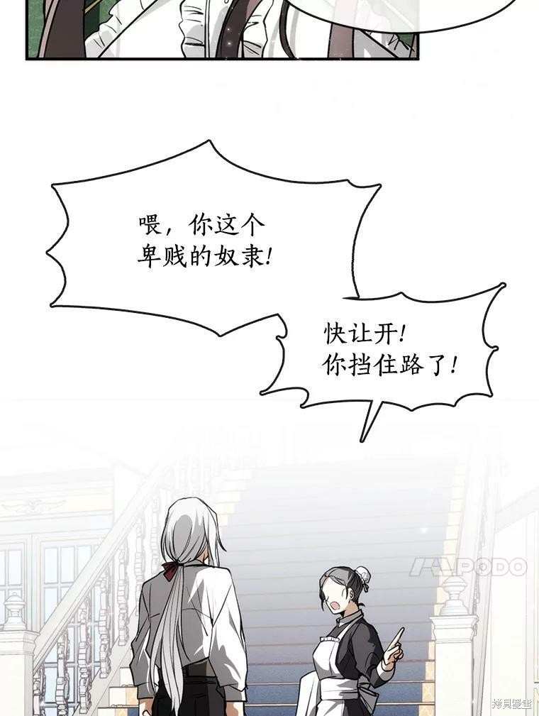 《无法逃离的黑暗》漫画最新章节第3话免费下拉式在线观看章节第【84】张图片