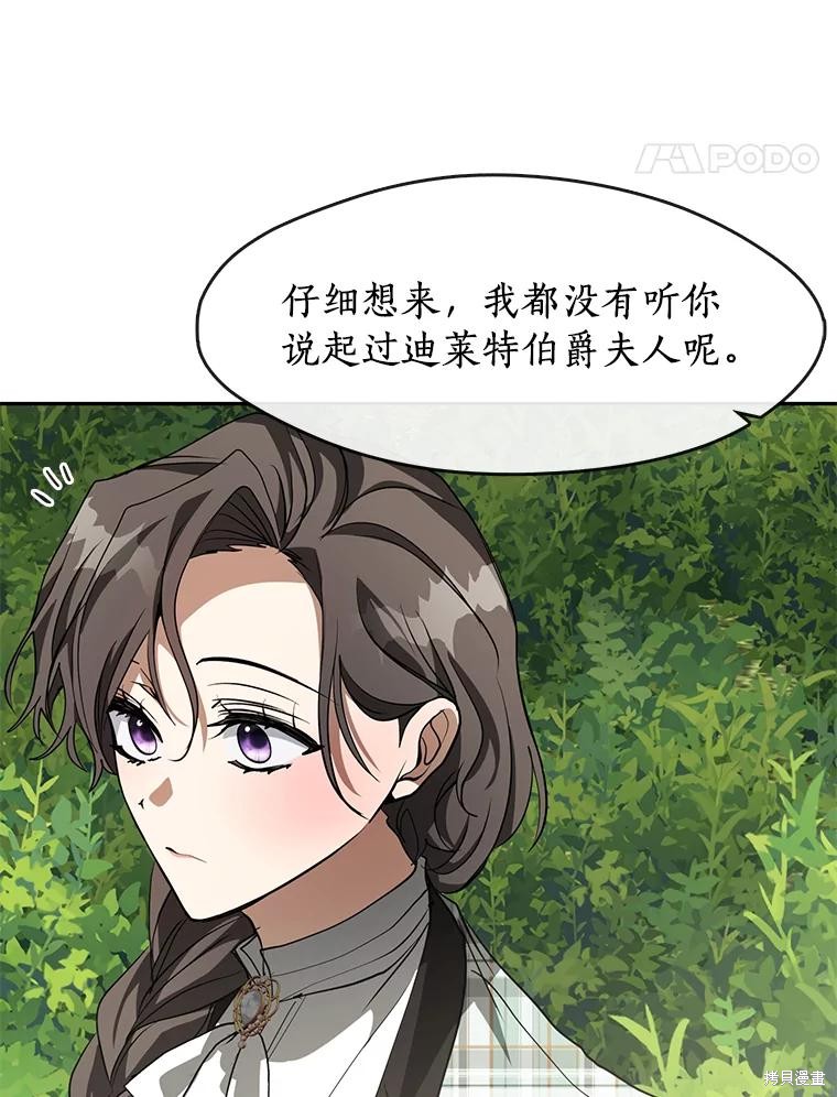 《无法逃离的黑暗》漫画最新章节第49话免费下拉式在线观看章节第【73】张图片