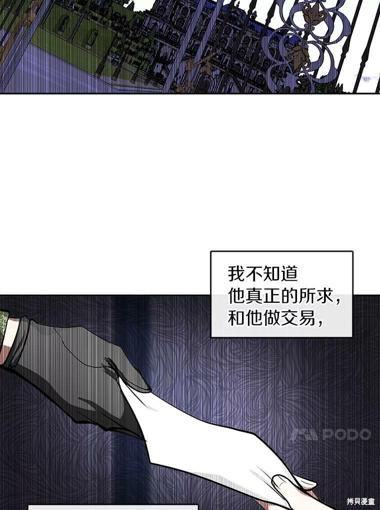 《无法逃离的黑暗》漫画最新章节第34话免费下拉式在线观看章节第【76】张图片