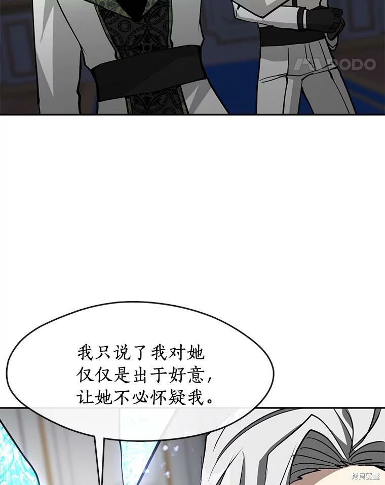 《无法逃离的黑暗》漫画最新章节第44话免费下拉式在线观看章节第【98】张图片