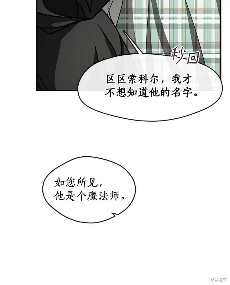 《无法逃离的黑暗》漫画最新章节第48话免费下拉式在线观看章节第【101】张图片