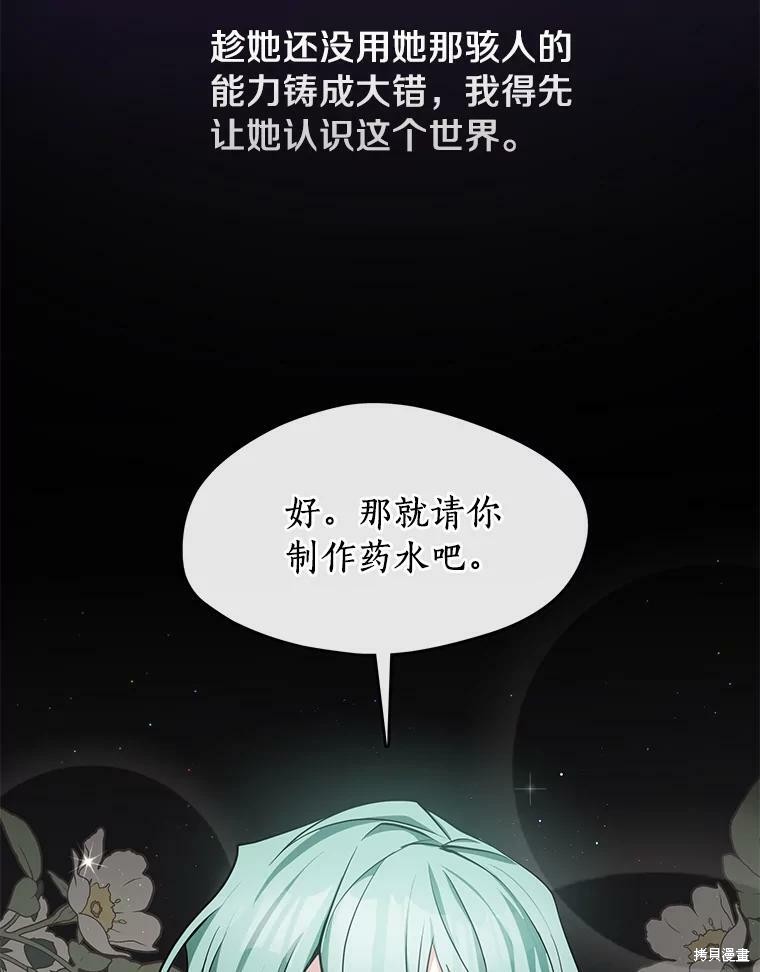 《无法逃离的黑暗》漫画最新章节第31话免费下拉式在线观看章节第【78】张图片