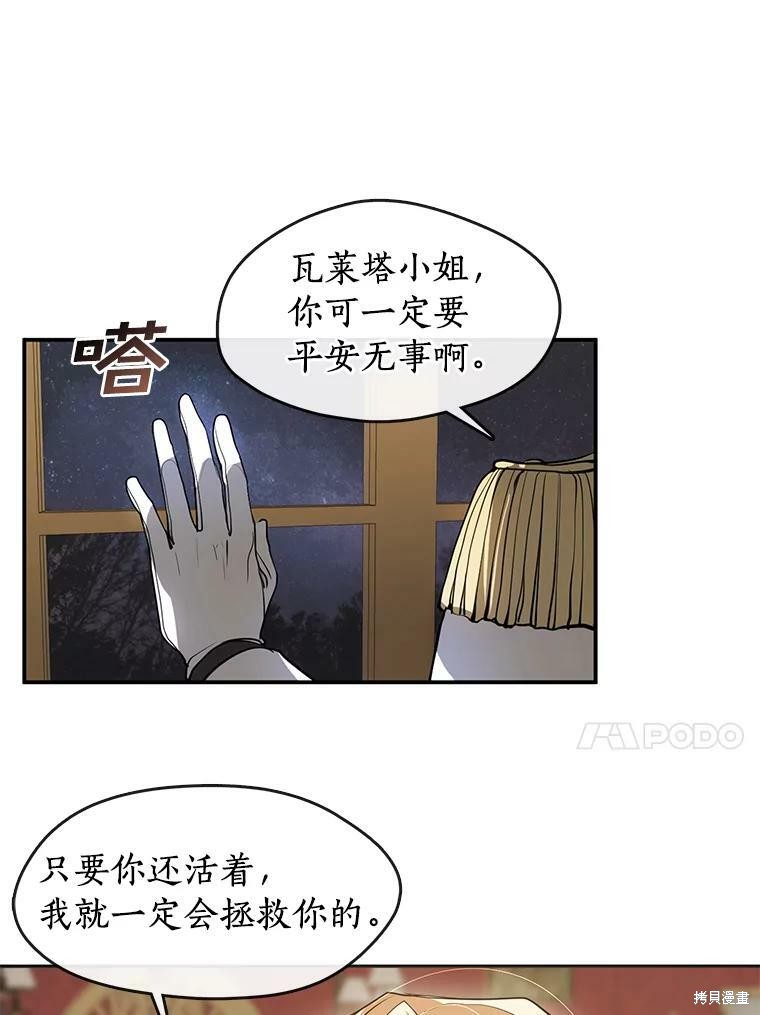 《无法逃离的黑暗》漫画最新章节第14话免费下拉式在线观看章节第【33】张图片