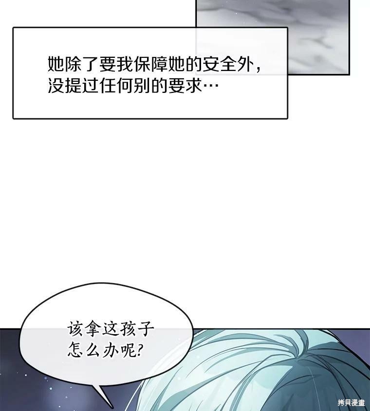 《无法逃离的黑暗》漫画最新章节第36话免费下拉式在线观看章节第【81】张图片