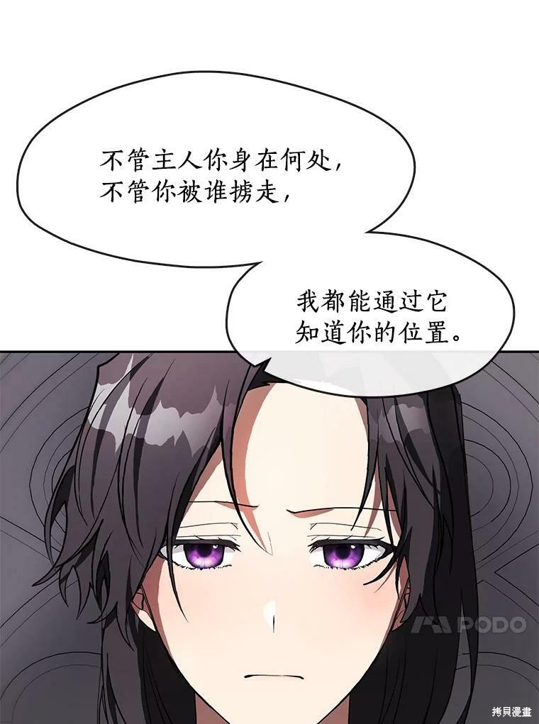 《无法逃离的黑暗》漫画最新章节第39话免费下拉式在线观看章节第【73】张图片