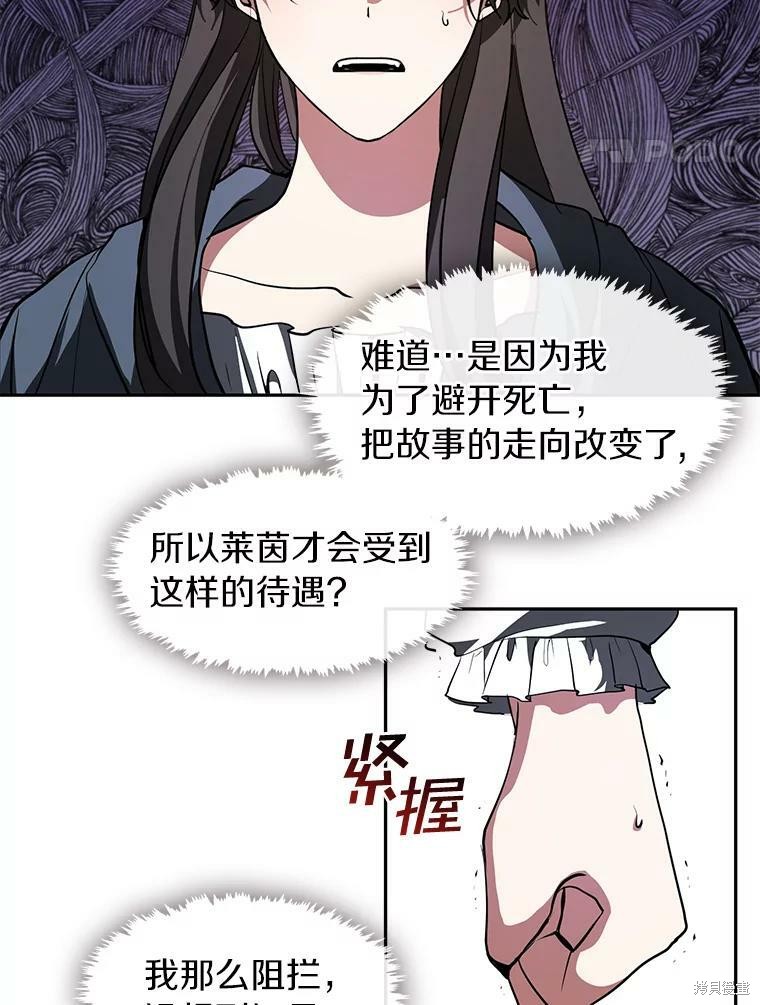 《无法逃离的黑暗》漫画最新章节第12话免费下拉式在线观看章节第【33】张图片