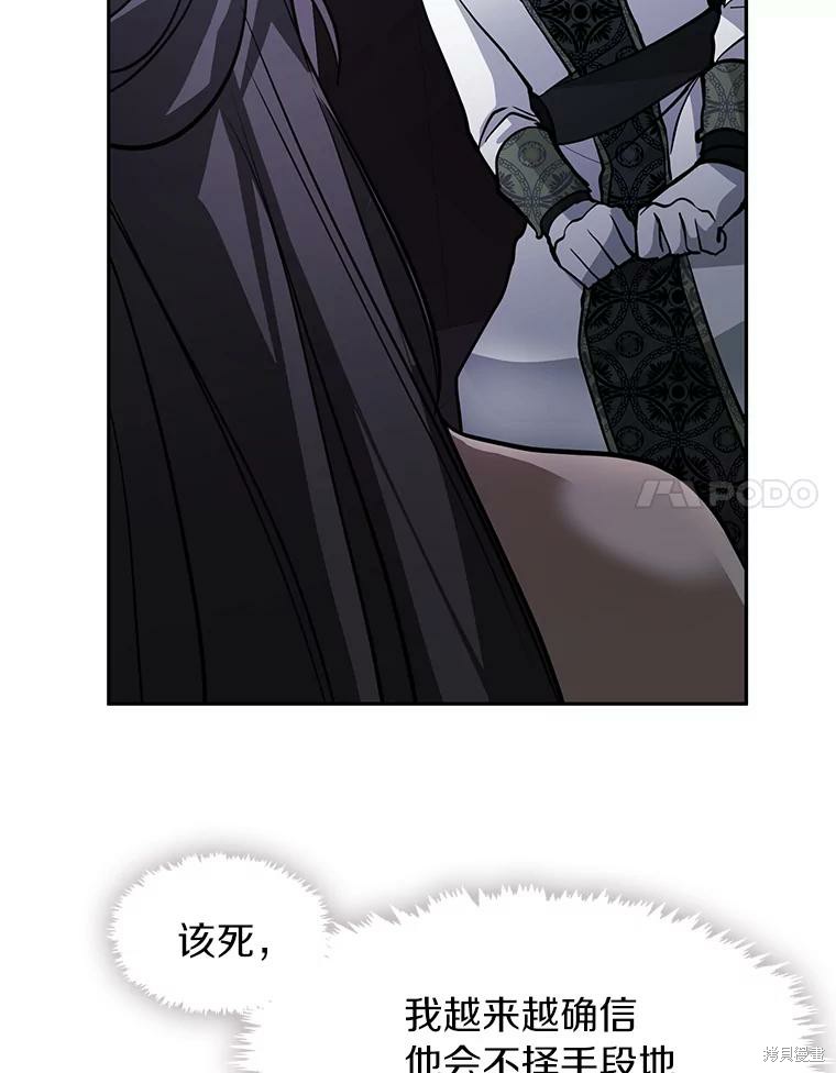 《无法逃离的黑暗》漫画最新章节第44话免费下拉式在线观看章节第【27】张图片