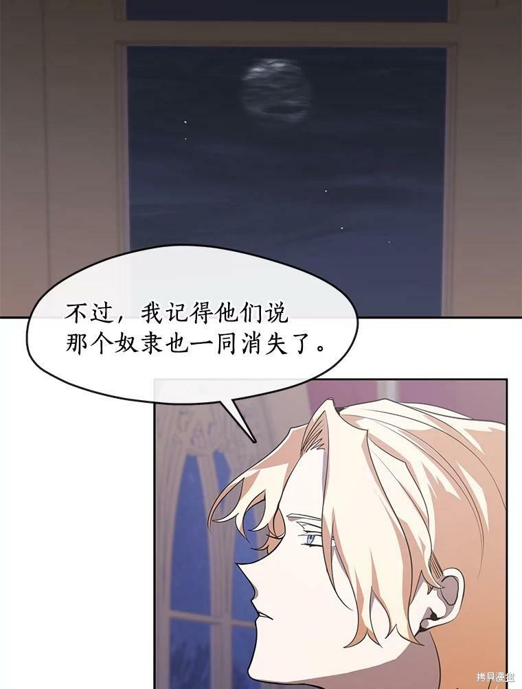 《无法逃离的黑暗》漫画最新章节第14话免费下拉式在线观看章节第【26】张图片