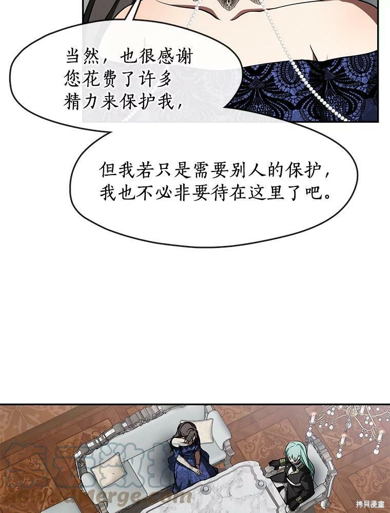 《无法逃离的黑暗》漫画最新章节第35话免费下拉式在线观看章节第【47】张图片