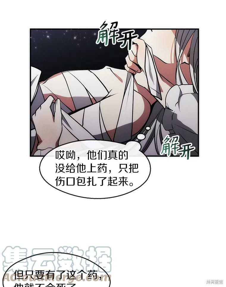 《无法逃离的黑暗》漫画最新章节第2话免费下拉式在线观看章节第【77】张图片