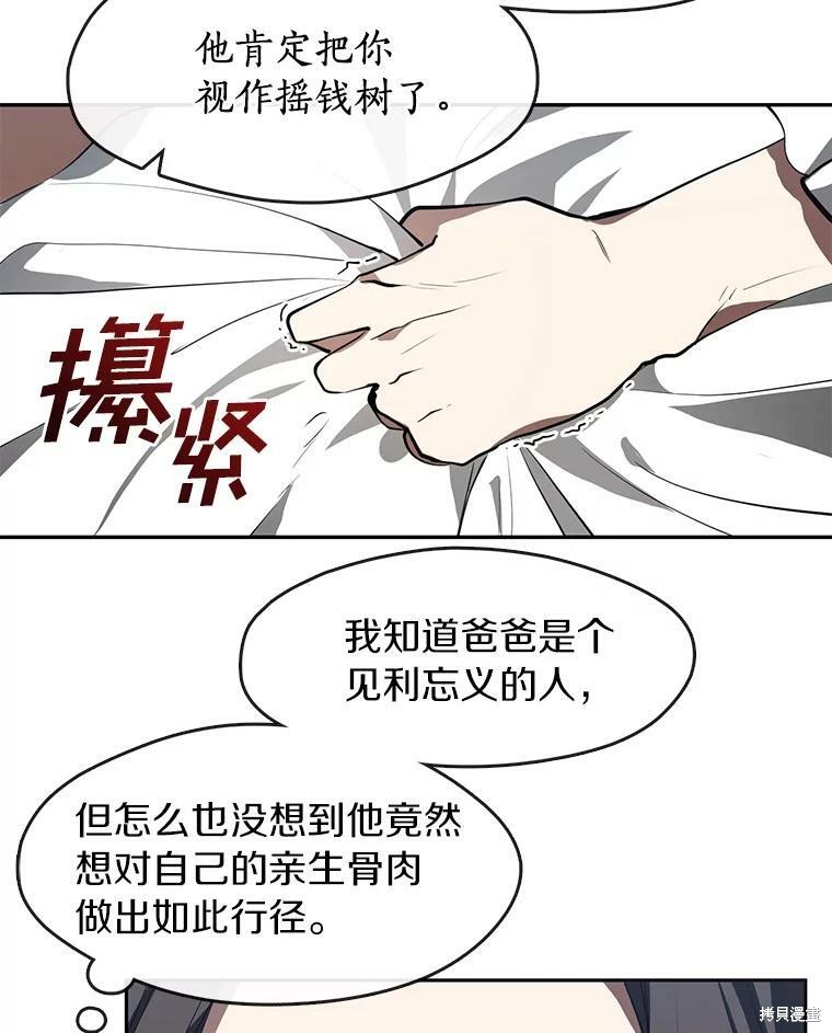 《无法逃离的黑暗》漫画最新章节第16话免费下拉式在线观看章节第【42】张图片