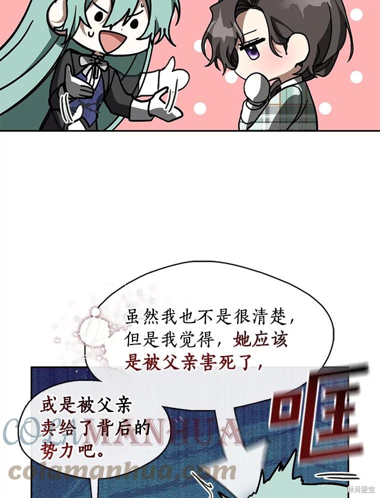 《无法逃离的黑暗》漫画最新章节第49话免费下拉式在线观看章节第【75】张图片