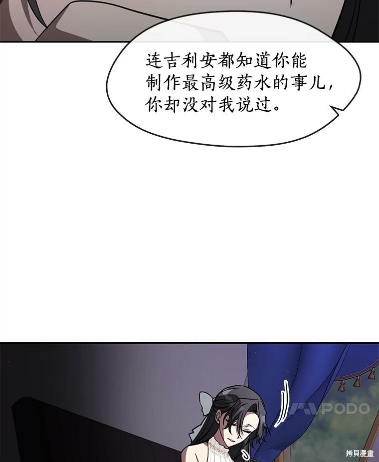 《无法逃离的黑暗》漫画最新章节第44话免费下拉式在线观看章节第【30】张图片