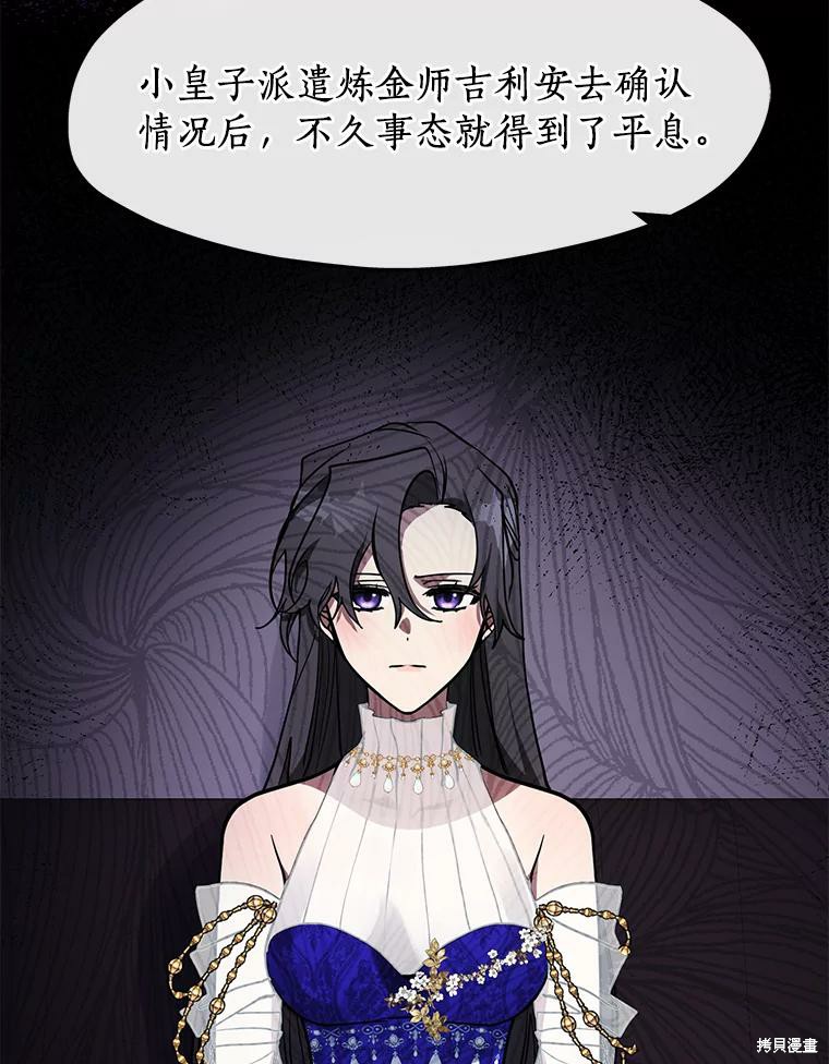 《无法逃离的黑暗》漫画最新章节第44话免费下拉式在线观看章节第【23】张图片