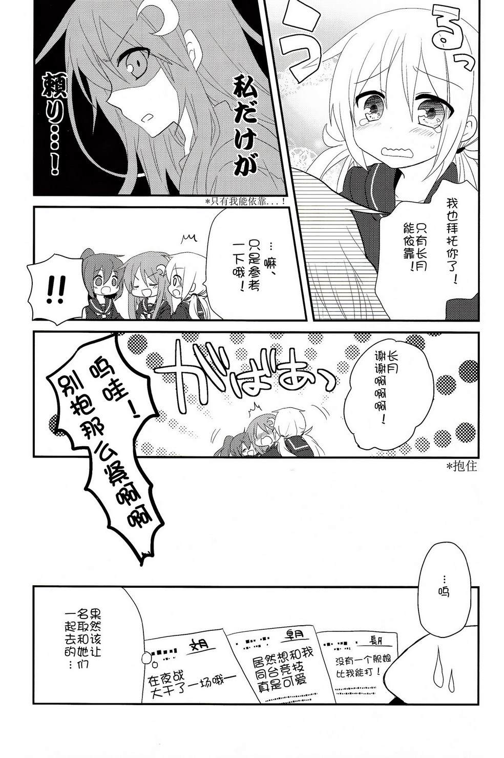 《睦月型的真正的实力！》漫画最新章节第1话免费下拉式在线观看章节第【17】张图片