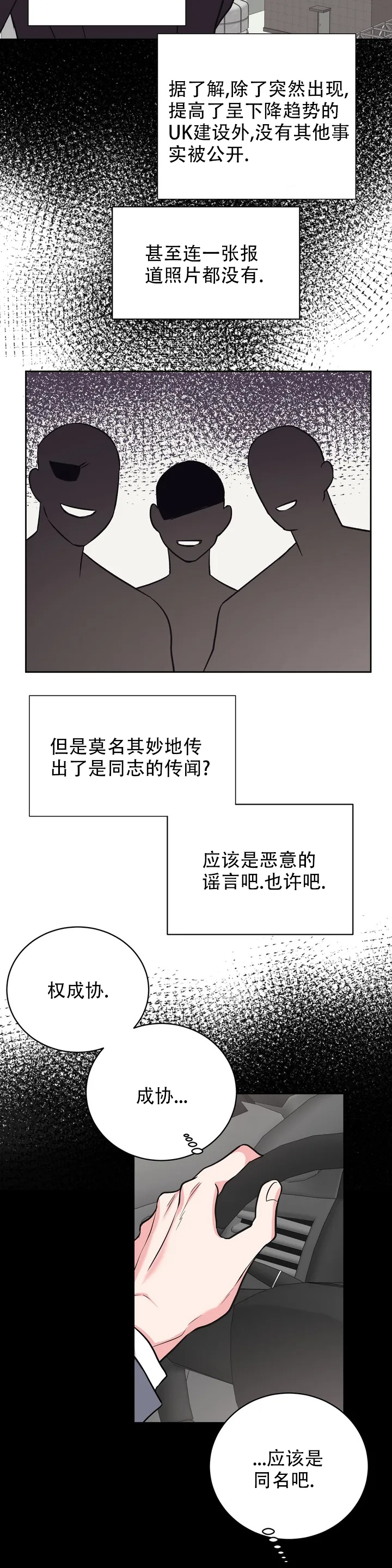 《逆转》漫画最新章节第2话免费下拉式在线观看章节第【6】张图片