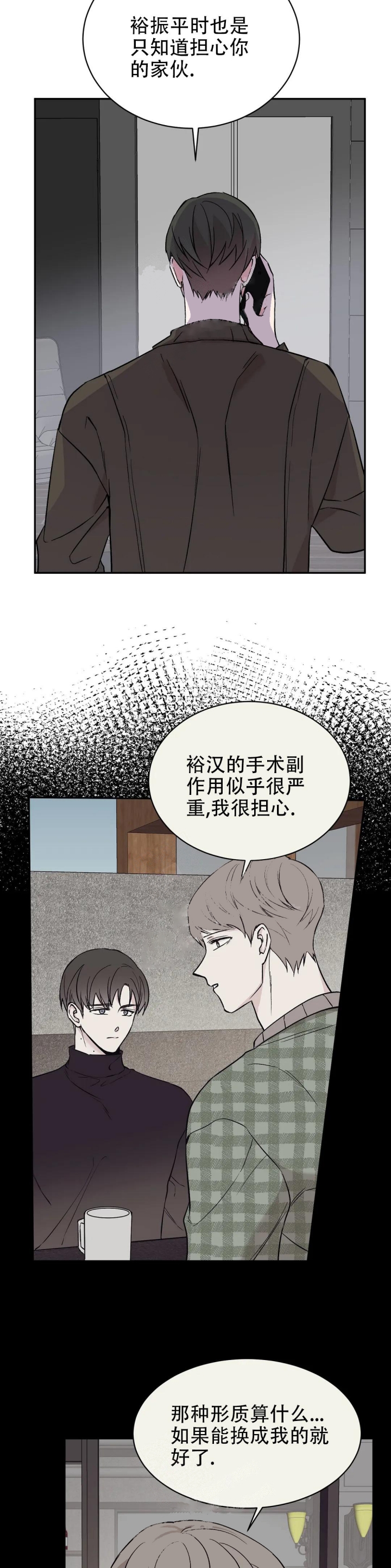 《逆转》漫画最新章节第25话免费下拉式在线观看章节第【15】张图片