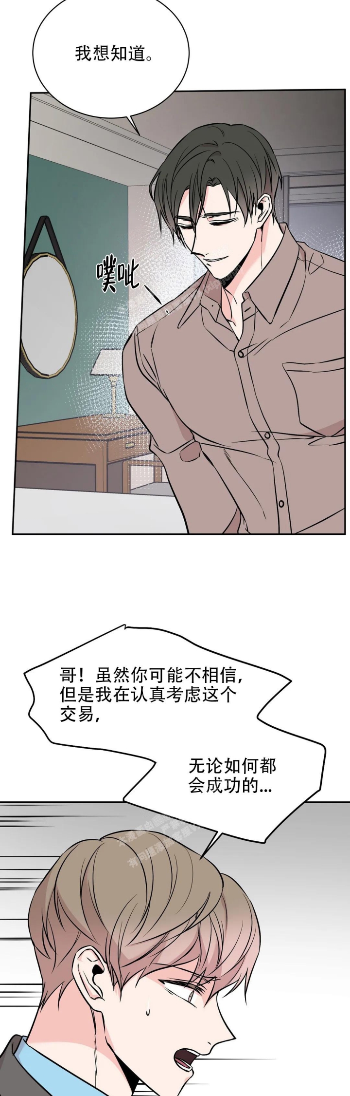 《逆转》漫画最新章节第55话免费下拉式在线观看章节第【17】张图片