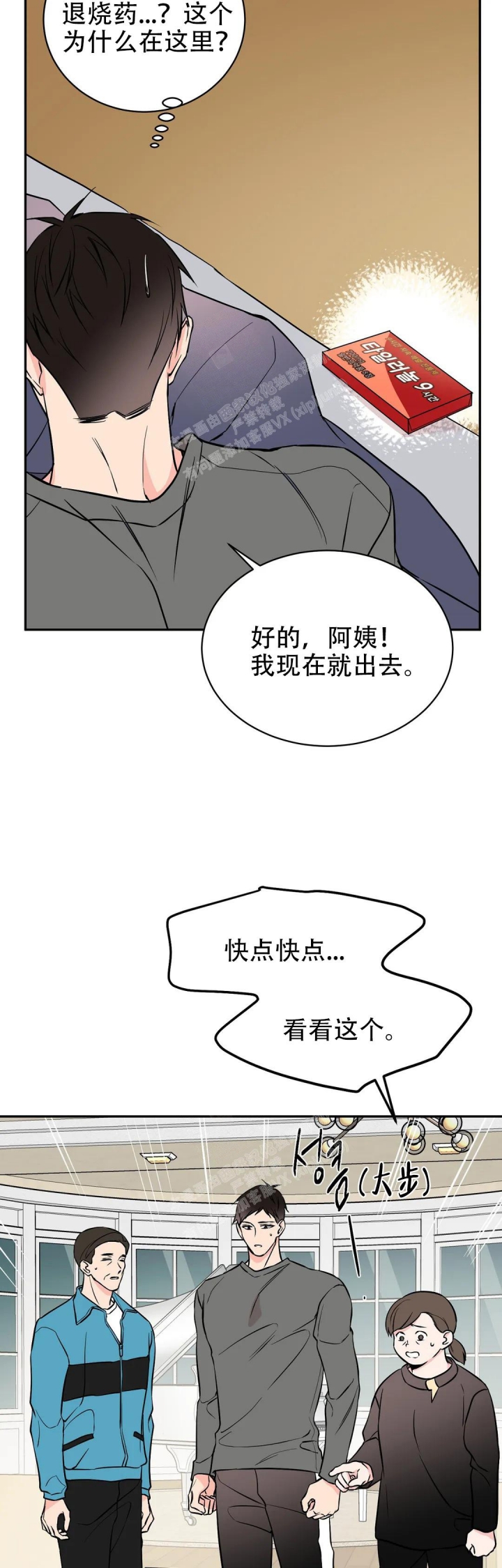 《逆转》漫画最新章节第49话免费下拉式在线观看章节第【7】张图片