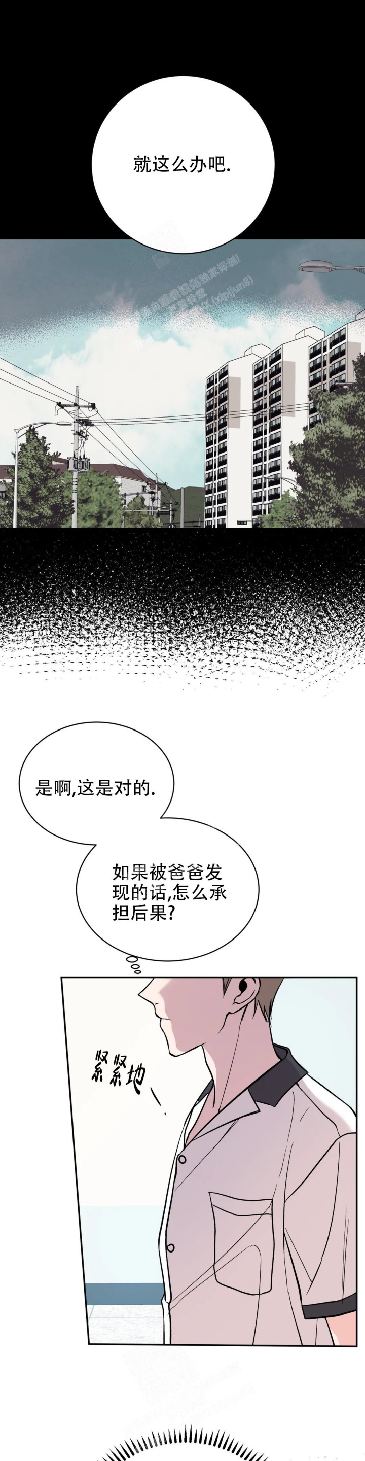 《逆转》漫画最新章节第33话免费下拉式在线观看章节第【8】张图片