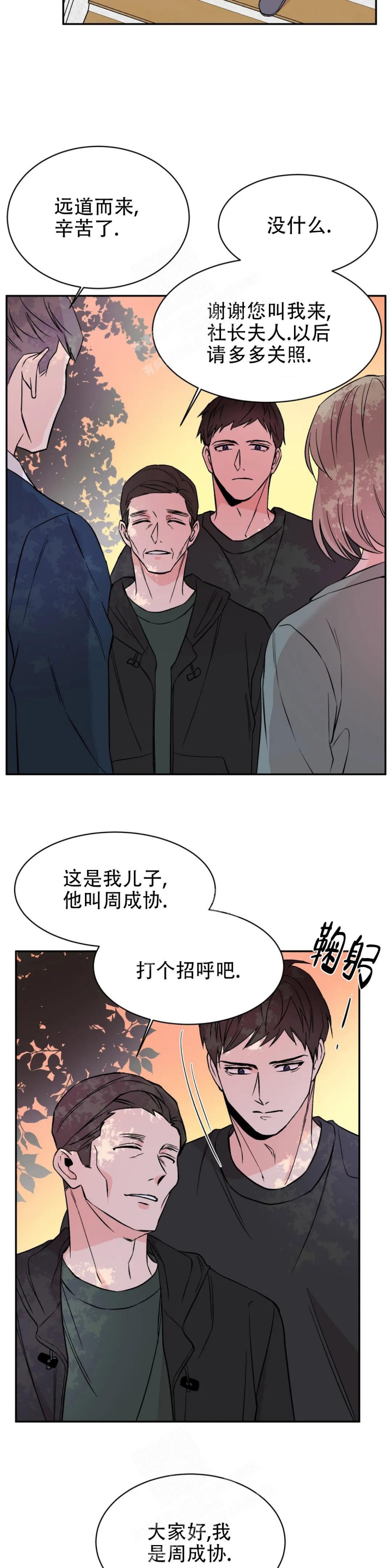 《逆转》漫画最新章节第8话免费下拉式在线观看章节第【8】张图片