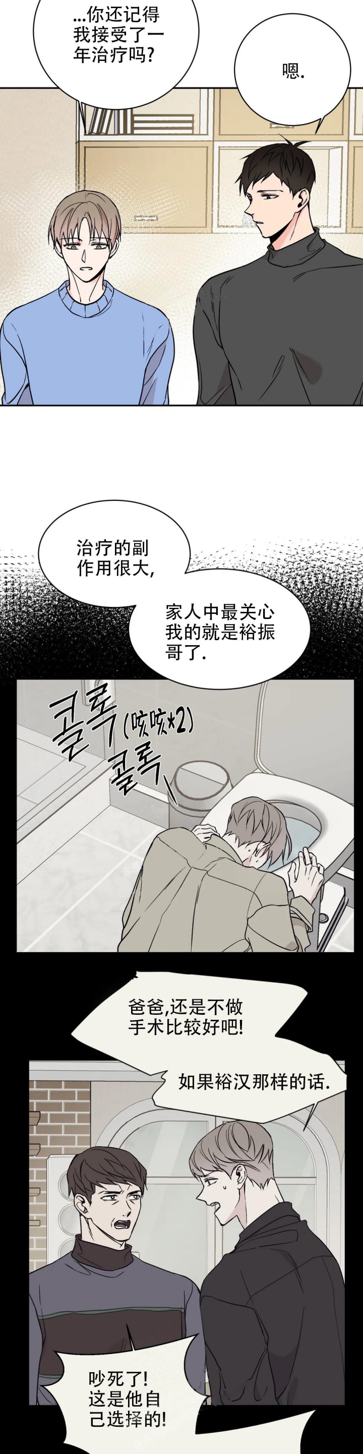 《逆转》漫画最新章节第21话免费下拉式在线观看章节第【4】张图片