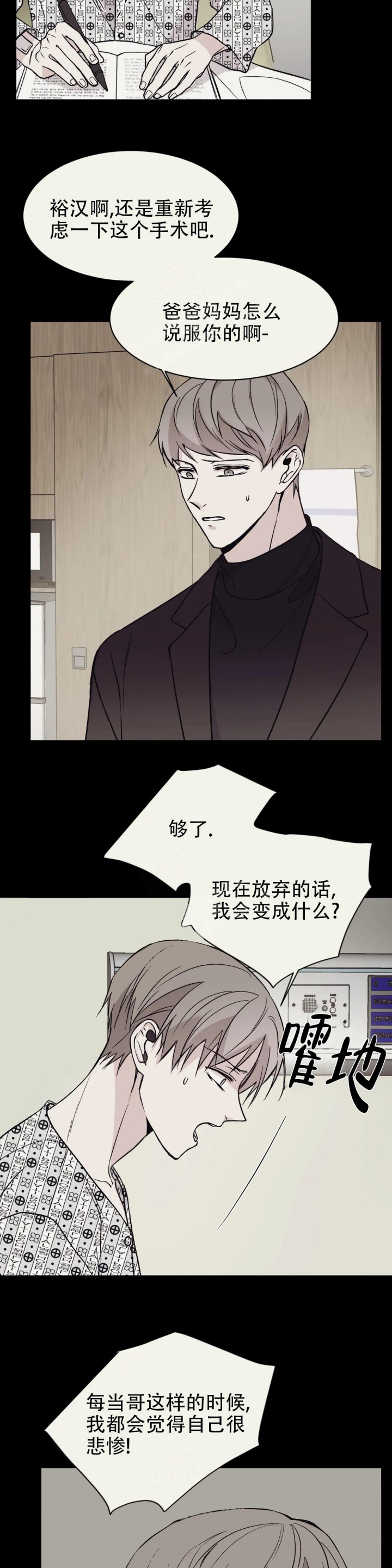 《逆转》漫画最新章节第21话免费下拉式在线观看章节第【6】张图片