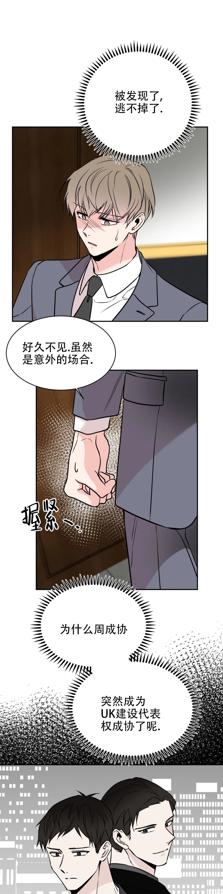 《逆转》漫画最新章节第3话免费下拉式在线观看章节第【6】张图片