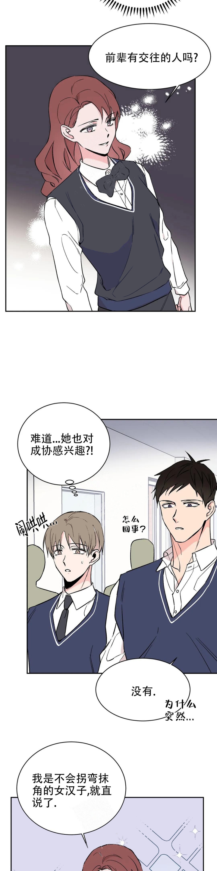 《逆转》漫画最新章节第15话免费下拉式在线观看章节第【2】张图片