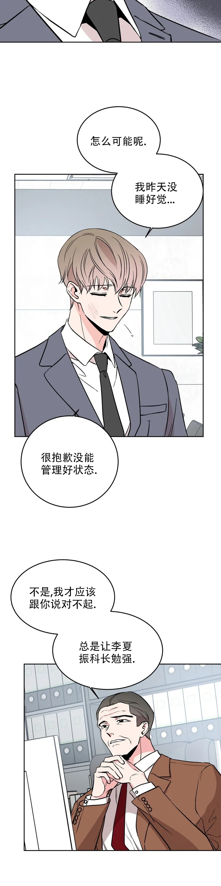 《逆转》漫画最新章节第1话免费下拉式在线观看章节第【18】张图片