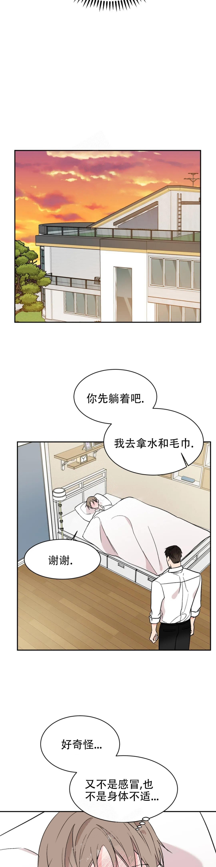 《逆转》漫画最新章节第24话免费下拉式在线观看章节第【5】张图片