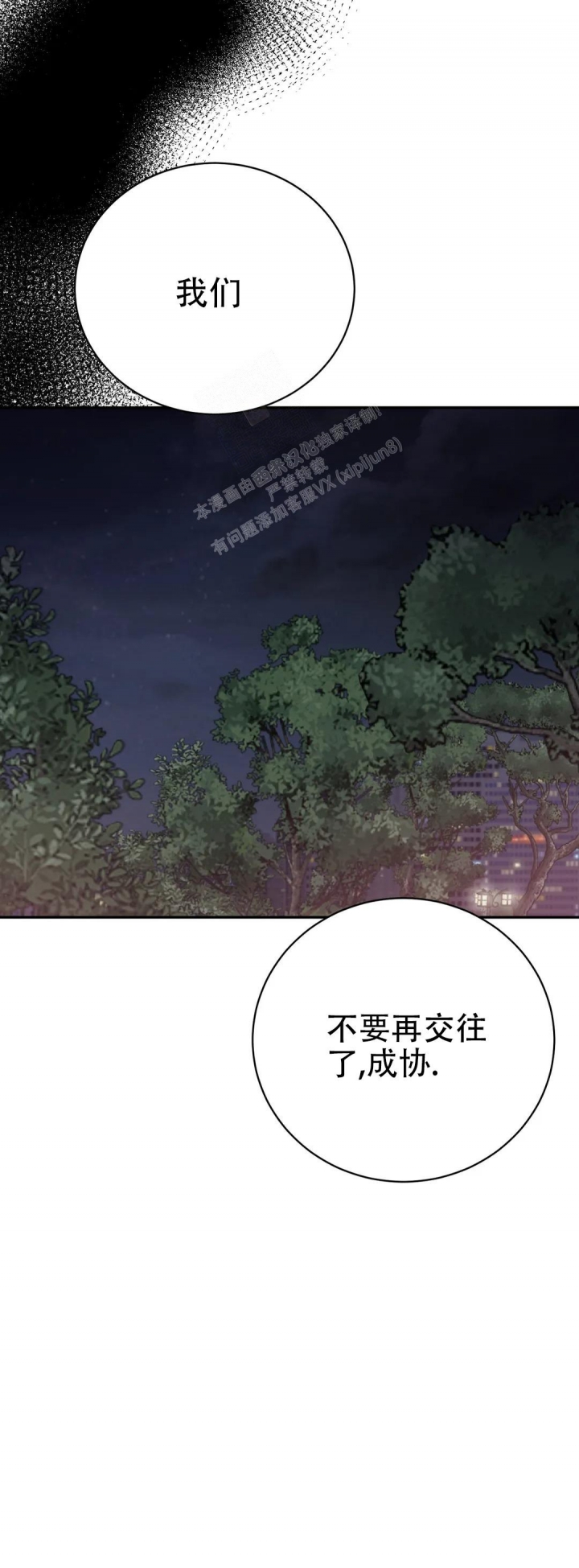 《逆转》漫画最新章节第45话免费下拉式在线观看章节第【21】张图片